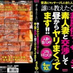 誰にも教えたくない…。俺たちオヤジは非風俗マッサージで素人妻と交渉して昼からヤリまくってます！！