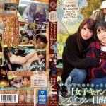 SNSで知り合った女性限定【女子キャンプ】でレズビアンに目醒めた私。 黒崎みか 佐藤りこ